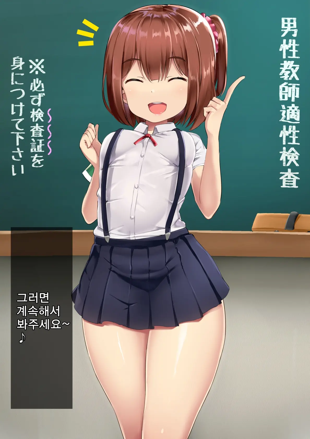 Dansei Kyoushi Tekisei Kensa | 남성교사 적성검사